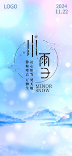 小雪节气微信朋友圈图