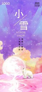 小雪节气微信朋友圈图