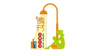 读书校园文化墙