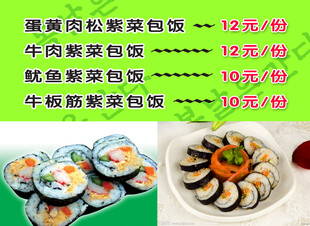 紫菜包饭展板