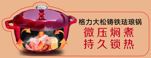 珐琅锅