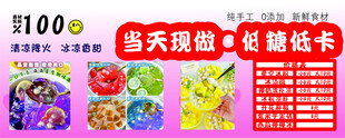 冰粉设计海报