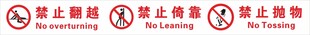 玻璃禁止翻越提示