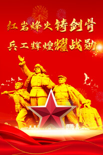 红岩烽火  铸剑骨