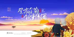  登高赏菊