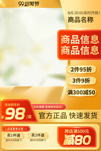 金色促销主图