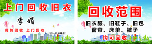 上门回收旧衣服