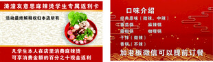 麻辣烫学生专属返利卡