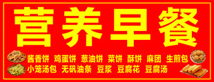 营养早餐   早餐店招牌