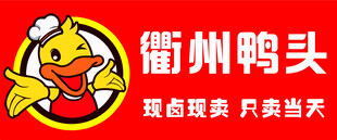 红色灯箱 衢州鸭头