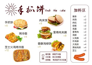 手抓饼 菜单