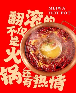 火锅海报