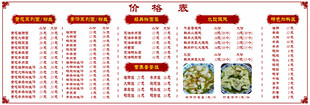 菜单价目表