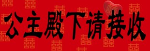 结婚 手拉旗
