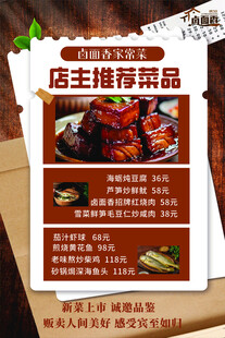 店长推荐菜品
