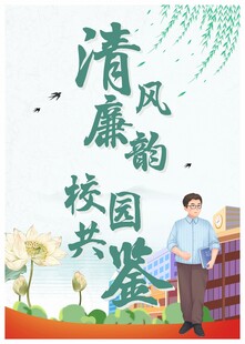 清风校园
