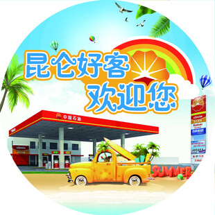 中石油
