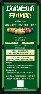 台球馆开业海报 