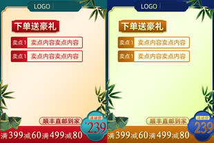 电商促销主图