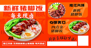 猪脚饭