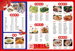 酒店餐饮菜单