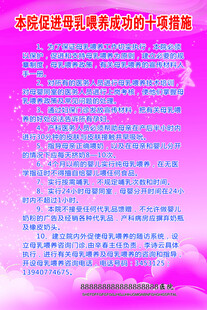 促进母乳喂养成功的十项措施