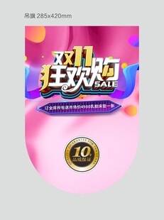 双11吊旗设计