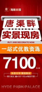 房地产直播展架