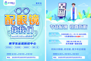 眼镜彩页