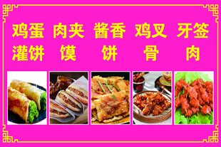 肉夹馍小吃车