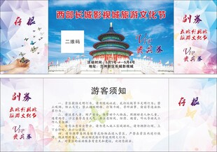 西部影视城贵宾券