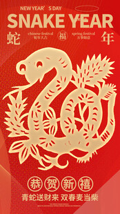 剪纸风2025蛇年新年海报