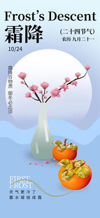 霜降节气唯美中国风创意海报