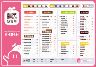 遇苋烧仙草菜单