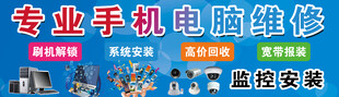 手机电脑维修