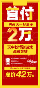 促销首付大字报