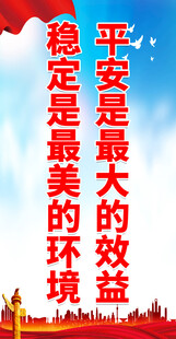 创建平安城市