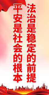 创建平安城市