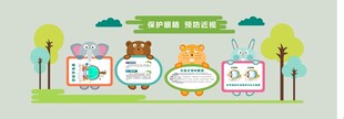 爱眼文化墙