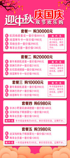 中秋国庆展架