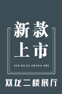 新款海报