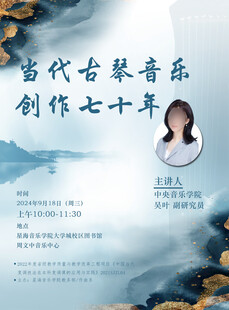 艺术音乐海报