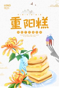  重阳糕 