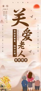  关爱老人 