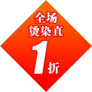 折扣标签