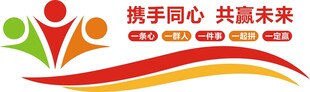  企业文化墙图片