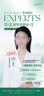 医美专家坐诊