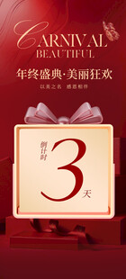 年终盛典
