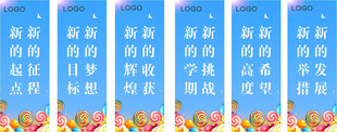 学校标语 旗帜   卡通  