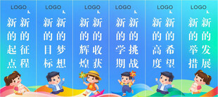 开学标语 旗帜